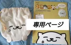 ねこあつめ オフィシャルキャラクターBOOK まんぞくさんバージョン