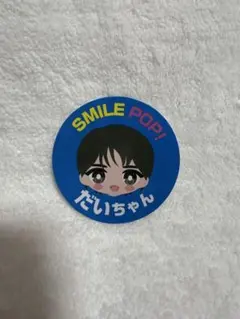 M!LK SMILEPOP 塩﨑太智