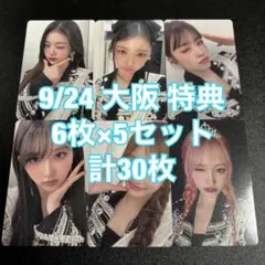 IVE Be Alright 会場限定 大阪 9/24 30枚 コンプ トレカ