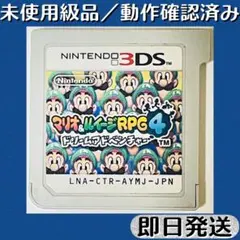 未使用級品 ／ 動作確認済み 3DSソフト マリオ＆ルイージRPG4 即日発送