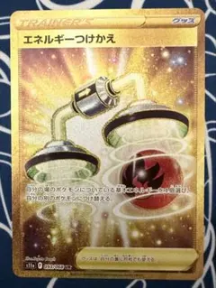 エネルギーつけかえ UR S11a 白熱のアルカナ 093/068 - メルカリ