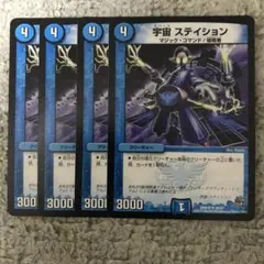 ステイション ➁