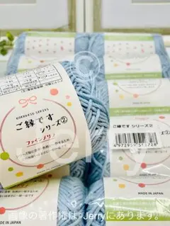 キャンドゥ＆セリア毛糸:ごしょう産業[ご縁ですシリーズ2] 青系 薄い水色10玉