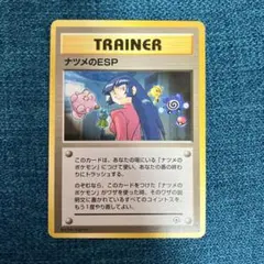 旧裏 ナツメのESP ◇ ジム拡張第2弾 闇からの挑戦 ポケモンカード