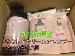 【新品未開封】ココネ クレイクリームシャンプー スムースタイプ cocone