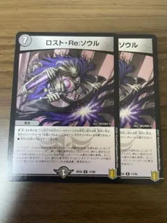 ロストre:ソウル