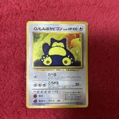 ポケモンカード 旧裏 くいしんぼカビゴン プロモ No.143 - メルカリ