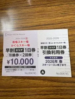 2026年最新】かぐら 早割の人気アイテム - メルカリ