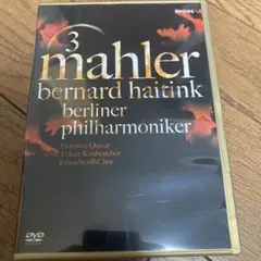 マーラー交響曲第3番　ベルリンフィルdvd ハイティンク