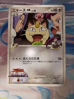 ニャースM psa9 映画公開記念 ポケモンカード ニャースM psa9 映画公開記念 ポケモンカード 【公式通販】