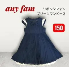 【美品】any FAM リボンシフォンプリーツワンピース ネイビー 150