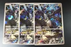 Nのゼクロム AR 3枚