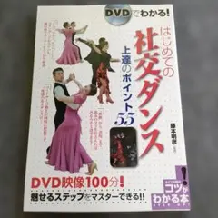 2026年最新】社交ダンス dvdの人気アイテム - メルカリ