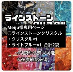 Meiju様専用ページ