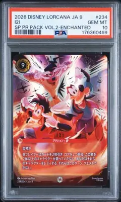 マレフィセントドラゴン プロモ 非売品 上位賞 ロルカナ foil psa9