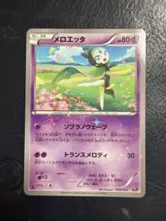 【初版美品 】メロエッタ CP5 018/036 1ED 幻伝説 PSA向けのサムネイル
