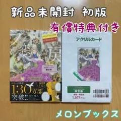 初版 6巻 有償特典 死に戻りの魔法学校生活を、元恋人とプロローグから アクカ