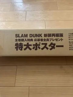 未開封SLAM DUNKスラムダンク特大ポスター 新装再編版バインダー ファイル スラムダンク 新装再編版 特大ポスター 未開封 - メルカリ