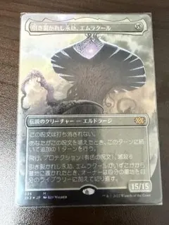 引き裂かれし永劫、エムラクール ボーダーレス FOIL 日本語 MTG - メルカリ