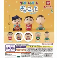 クレヨンしんちゃん ぎゅーこっとカプセルトイ 2個セット