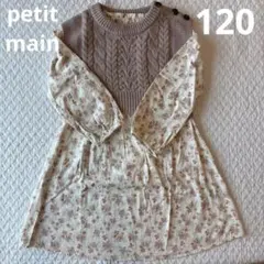 petit main 花柄ワンピース ベストセット ニットベスト 120