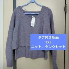 ジーユー　GU　2ピースパフィータッチセーター　パープル　3XL タグ付き新品