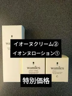 ☆　ぴお様 │イオ-ヌクリーム２、エマルジョン３、サンプロ ☆ いまちゃん様│イオンヌローション2、エマルジョン ＋イオ