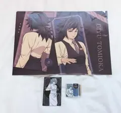 鬼滅の刃　モクテル　ロト　クリアファイル　アクリルパネル　フォトカ　冨岡義勇