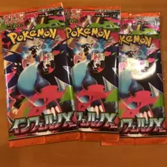 ポケモンカードゲーム インフェルノX 3パック