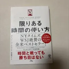 限りある時間の使い方