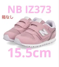 ☆新品未使用☆ ニューバランス IZ373 ピンク/パープル 15.5cm