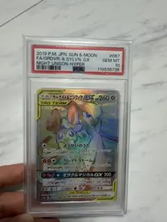 【PSA10】 サーナイト＆ニンフィアGX ポケモンカードのサムネイル