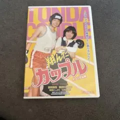 2025年最新】翔んだカップル dvdの人気アイテム - メルカリ