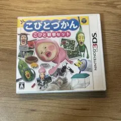こびとづかん こびと観察セット 3DS