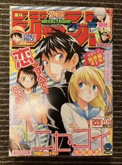 君のいる町 新連載・第１回掲載 週刊少年マガジン２００８年２６号 君のいる町 新連載・第1回掲載 週刊少年マガジン2008年26号