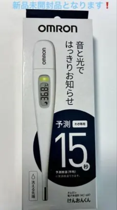 【新品未開封】OMRON 電子体温計 けんおんくん MC-687のサムネイル