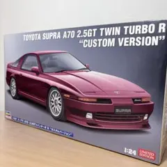 ハセガワ トヨタ スープラ A70 2.5GTツインターボR カスタムバージョンのサムネイル