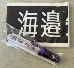 乃木坂46 海邉朱莉 ペンライト マフラータオル 個別グッズ まとめ売り