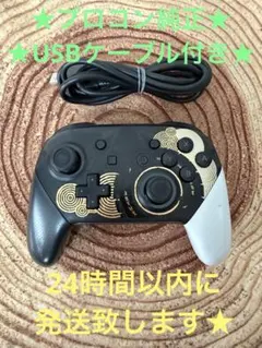 ニンテンドースイッチ 純正 プロコン ゼルダモデル