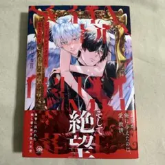 シャーデンフロイデより愛をこめて