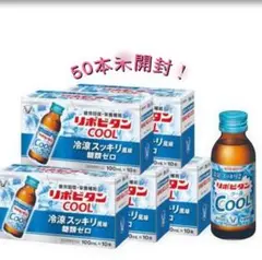 新品未開封　リポビタン クール 50本 指定医薬部外品 大正製薬