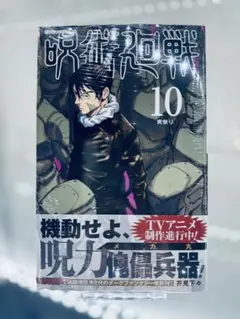 2025年最新】呪術廻戦 初版 未開封の人気アイテム - メルカリ