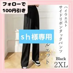 【脚長・美シルエット】ハイウエスト ワイドパンツ ブラック 2XL