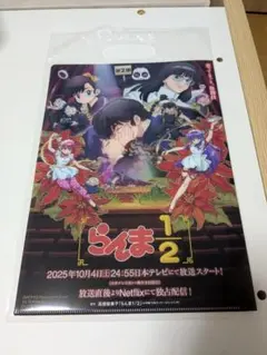 らんま1/2 第2期特別先行上映会　トークショー　特典　クリアファイル