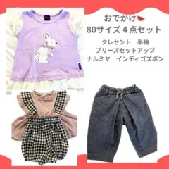 ブリーズ ナルミヤ クレセント 夏服 80 4点 セット 女の子 美品 無記名
