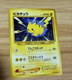 旧裏 ピカチュウ LV.15 Neo ポケモンカード