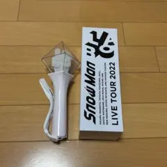 Snow Man LIVE TOUR 2022 ペンライト