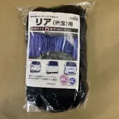 NAPOLEX 車中泊 カーテン リア 5枚セットのサムネイル