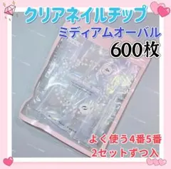 ミディアムオーバル　クリアネイルチップ　600枚　付け爪クリアチップc