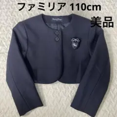 ファミリア フォーマル女の子用ジャケット 110cm美品 ブローチ付き